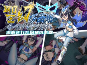 Holy Phantom Masked Princess Aurora Crystal and the Displaced Mechanical Paradise Direct Download