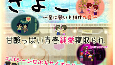 Sayoko The Summer we Wished Upon the Stars Direct Download